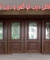 درب داخلی درب لوکس و درب لابی دنا در تهران