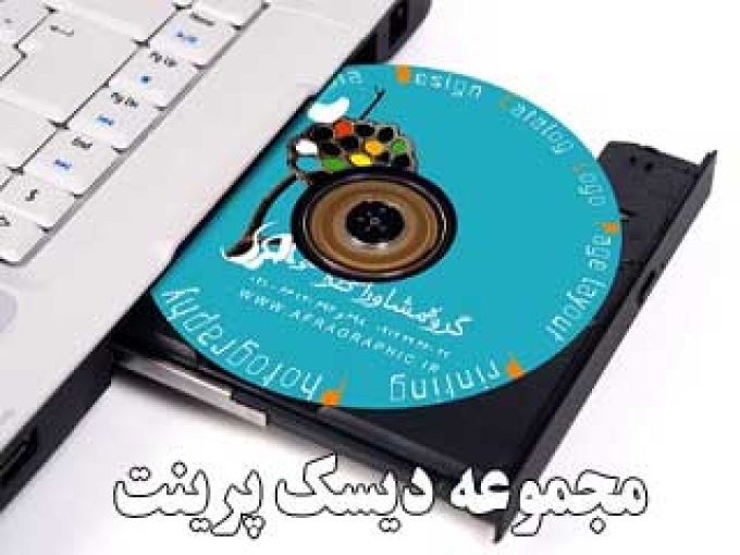 مجموعه دیسک پرینت در تهران