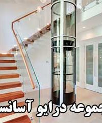 مجموعه درایو آسانسور در تهران