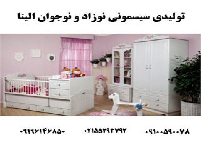 تولیدی سیسمونی نوزاد و نوجوان الینا در تهران