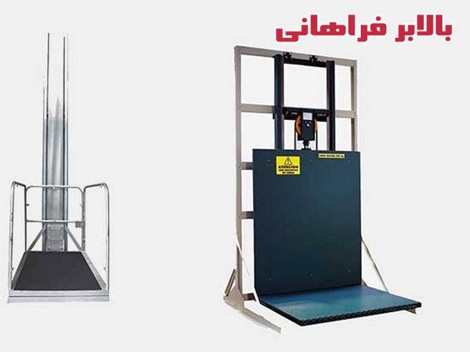 تولید فروش و نصب انواع بالابر هیدرولیکی و کششی فراهانی در تهران