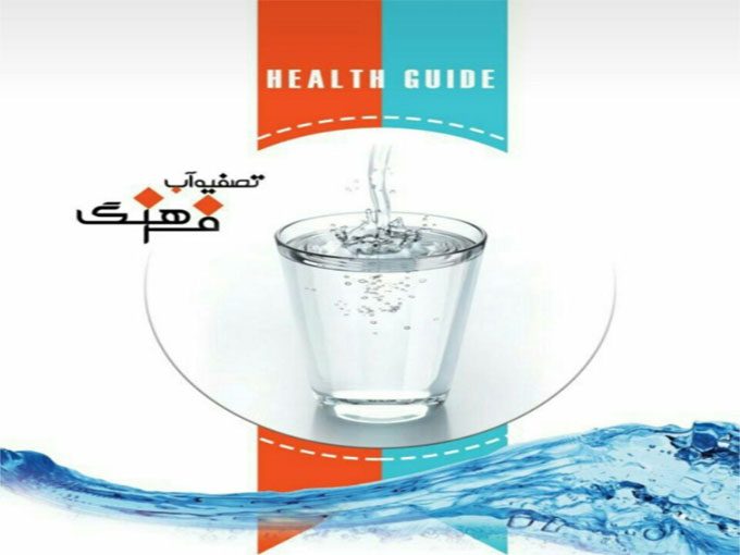 فروش دستگاه تصفیه آب فرهنگ در هشتگرد