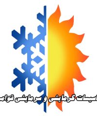 تاسیسات گرمایشی و سرمایشی قوامی در تهران