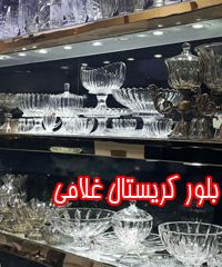 پخش بلور کریستال غلامی در شوش تهران