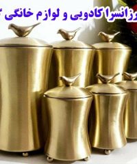 ارزانسرا کادویی و لوازم خانگی گلد در شوش تهران