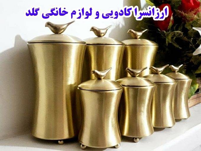 ارزانسرا کادویی و لوازم خانگی گلد در شوش تهران