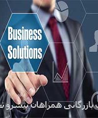 شرکت بازرگانی همراهان پیشرو تجارت در تهران