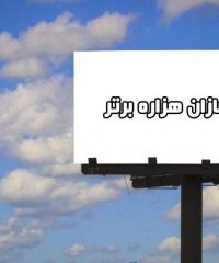 ساخت اجرا و نصب انواع تابلو تبلیغاتی و نمای کامپوزیت تابلوسازان هزاره برتر در تهران