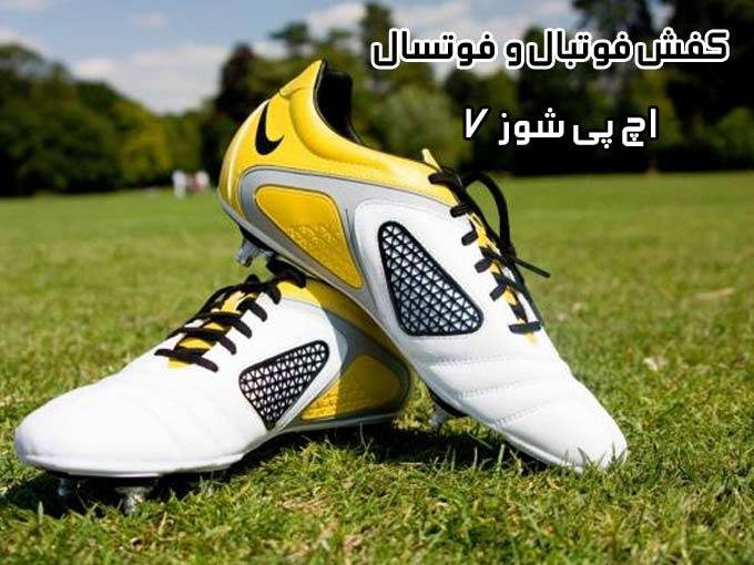 فروش انواع کفش فوتبال و فوتسال اچ پی شوز 7 در تهران