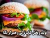 شرکت یکتا تولید و پخش کباب ترکی و همبرگر یکتا در تهران
