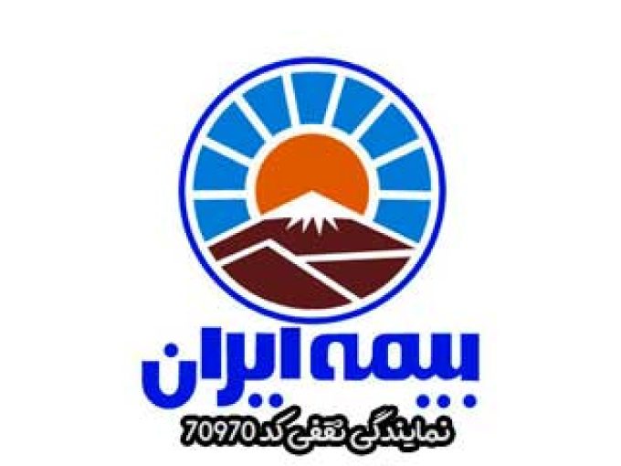 بیمه ایران نمایندگی ثقفی کد ۷۰۹۷۰ در تهران