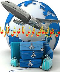 آژانس هواپیمایی فرش تا عرش کارمانیا در تهران
