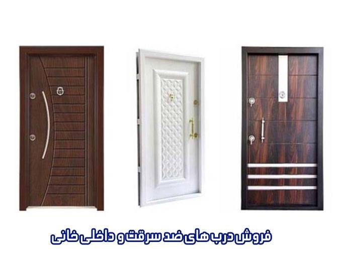 فروش درب های ضد سرقت و داخلی خانی در تهران