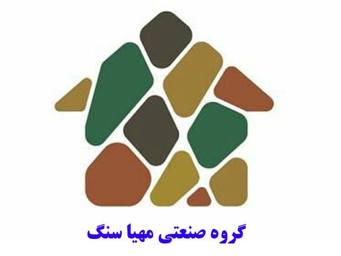 عرضه و فروش سنگ های ساختمانی مهیا سنگ در فرمانیه نیاوران چیزر و مناطق شمال تهران
