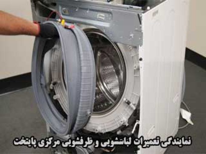 نمایندگی تعمیرات لباسشویی و ظرفشویی مرکزی پایتخت در تهران