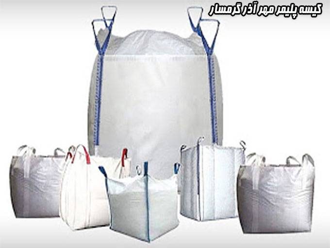 تولید و فروش کیسه پلیمر مهر آذر گرمسار در تهران