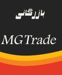 بازرگانی MG Trade