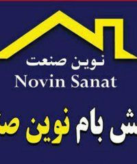پوشش بام نوین صنعت در نوشهر و چالوس مازندران