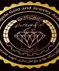 آموزشگاه طلا و جواهر سازی مصیبی در تهران
