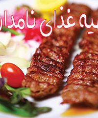 تهیه غذای نامدار در تهران