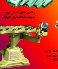 ماشین سازی ملکی نوین در تهران