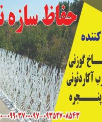 تولید کننده حفاظ شاخ گوزنی درب آکاردئونی حفاظ سازه نوین در تهران