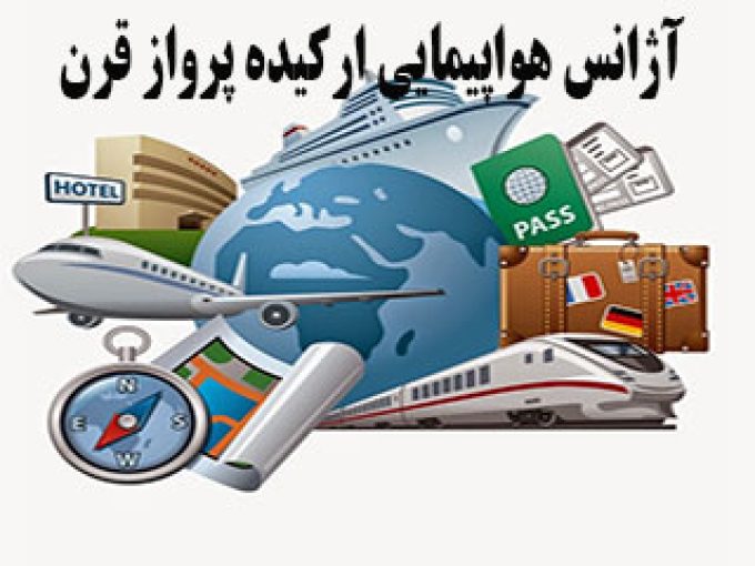 آژانس هواپیمایی ارکیده پرواز قرن در تهران