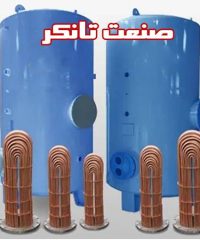 تولید و فروش منبع مخزن دوجداره کویل دار صنعت تانکر در تهران