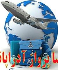 آژانس مسافرتی راسا پرواز آدراپانا در تهران