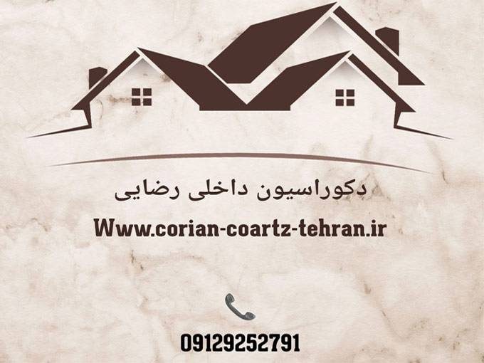 طراحی و ساخت کابینت و صفحات کورین و کوارتز مارمونایت رضایی در تهران