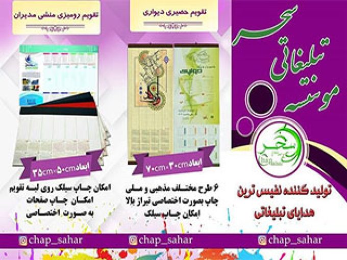 کانون تبلیغاتی سحر در تهران
