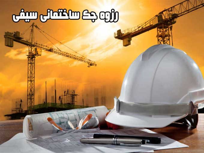 تولید رزوه و جک سقفی ساختمانی با دستگاه رولینگ و آرماتور بندی سیفی در تهران