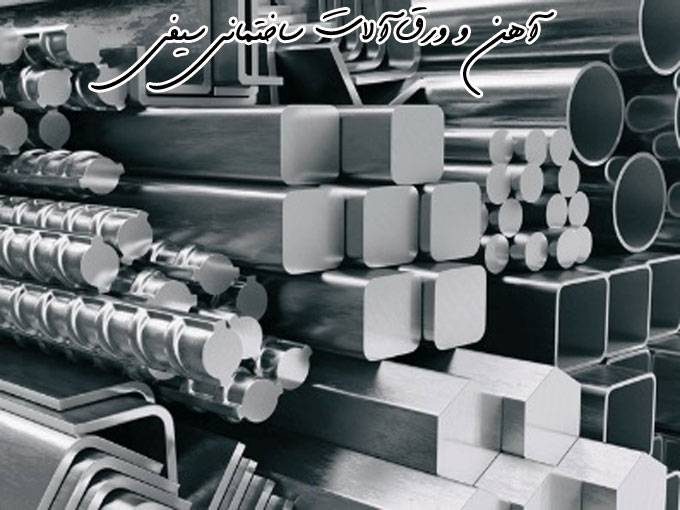 تولید پخش و صادرات آهن و ورق آلات ساختمانی سیفی در تاجیکستان تهران