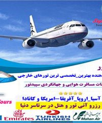 شرکت خدمات مسافرتی سپیدتور در تهران