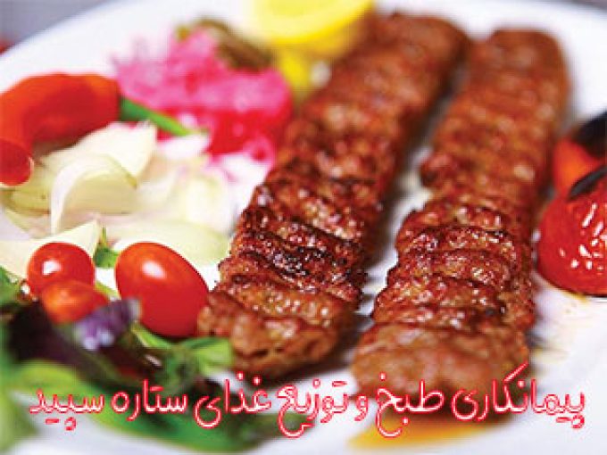 پیمانکاری طبخ و توزیع غذای ستاره سپید در تهران