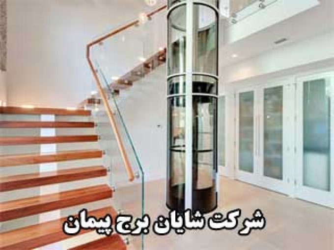 شرکت شایان برج پیمان در تهران