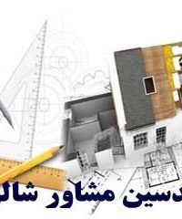 مهندسین مشاور شالوده ساختمان در تهران