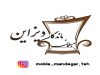 مبلمان ماندگار دیزاین در تهران