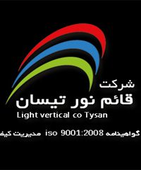 صنایع روشنایی و نورپردازی تیسان در تهران