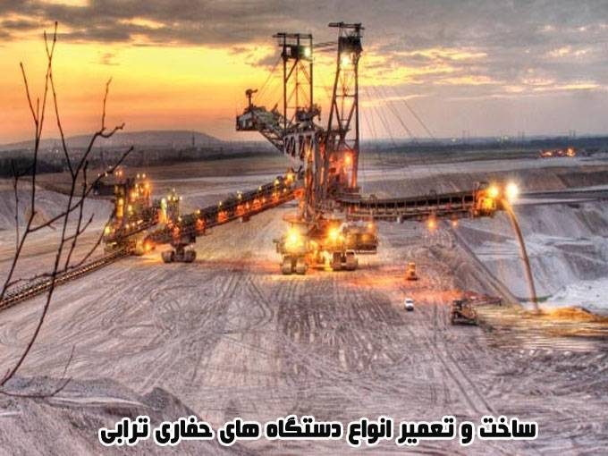 ساخت و تعمیر انواع دستگاه های حفاری ترابی در تهران