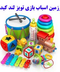 سرزمین اسباب بازی تویز لند کیدز در تهران