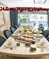 رستوران دریانیه شاندیز در تهران