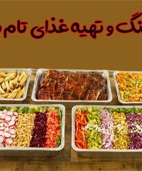 کترینگ و تهیه غذای تام سین در تهران