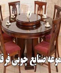 مجموعه صنایع چوبی فرقانی در مازندران