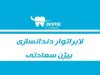 تکنسین پروتز دندان دکتر بیژن سعادتی در تربت حیدریه