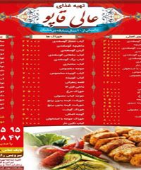 تهیه غذای عالی قاپو در تهران