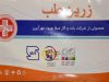 شرکت تجیهزات پزشکی صفا بهبود با نام تجاری زرین طب در اصفهان