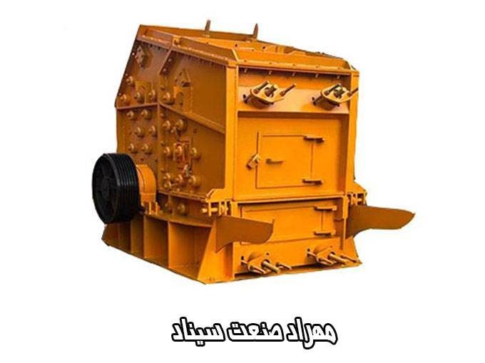 طراحی و ساخت ماشین آلات خردایش و کوره های دوار مهراد صنعت سیناد در ارومیه