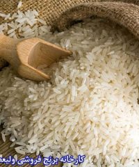 کارخانه برنج فروشی ولیعصر شادگان در خوزستان