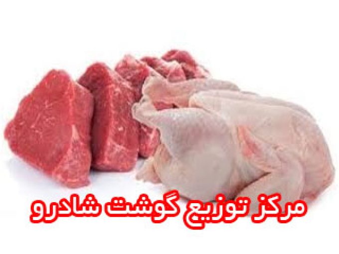 مرکز توزیع گوشت شادرو در سیستان و بلوچستان و تهران